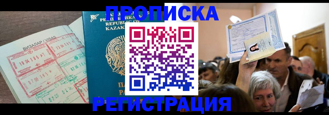 прописка штамп в Приволжске